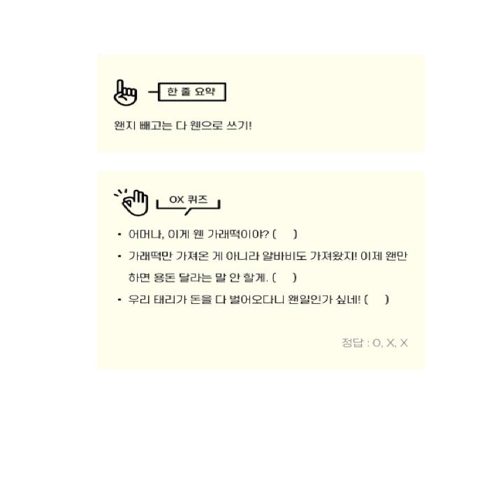 A Minimal Spelling Guide For Adults These Days Korean Vocabulary Book