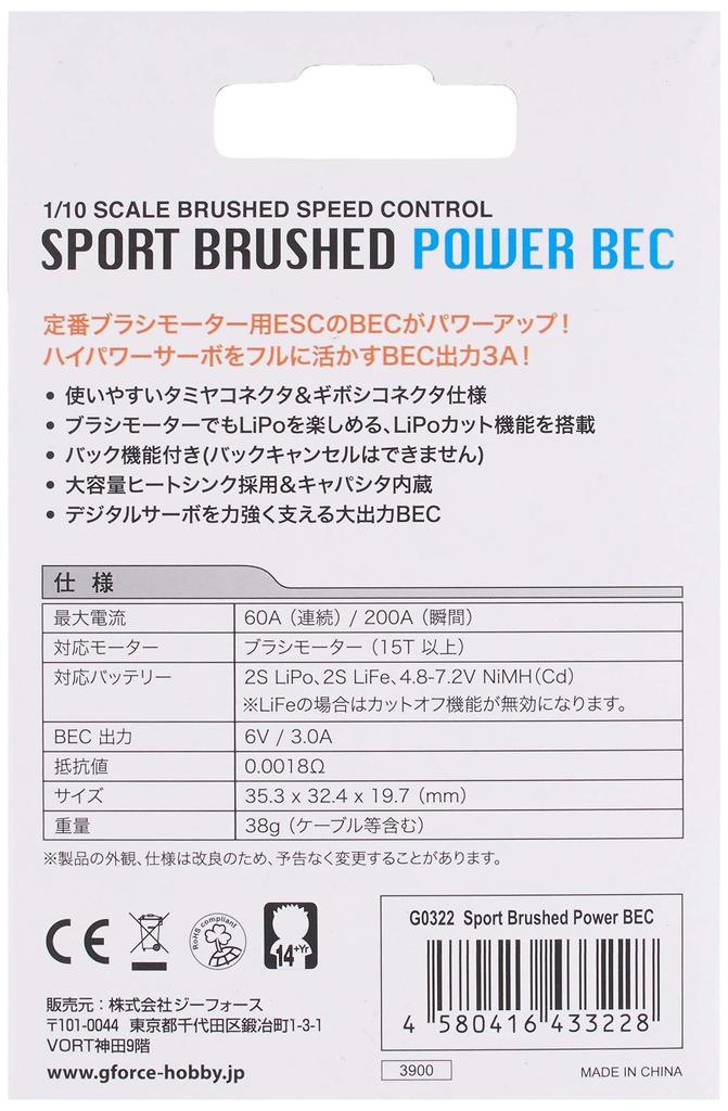 G-Force Sport Brushed Power BEC G0322 [Official Japanese Product]
