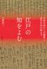 Reading Edo Wisdom: The Departure from Classical China and the Beginning of Modern Japan