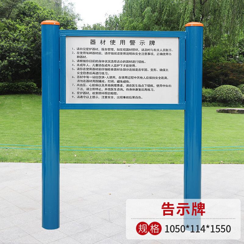 Outdoor Fitness Equipment Signboard