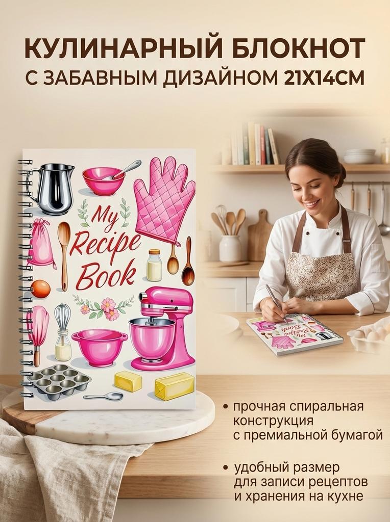 21x14cm Cartoon Recipe Notebook Durable And Fun Design Suitable For Cooking Lovers
