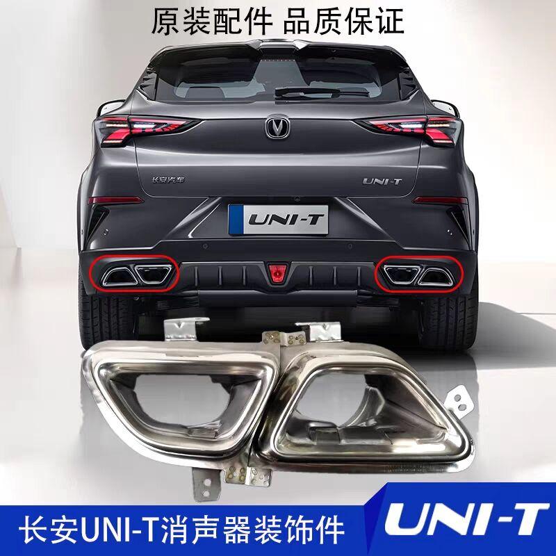 Для Changan Automobile Блок Адаптация к силе тяжести Бампер Декорация выхлопной трубы Выхлопная труба