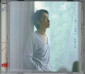 CD ХИДЕКИ ТОГИ - Kodomotachi ni yasashii miraiwo UCCY1022 UNIVERSAL Japan Японская поп/рок Музыка Б/у