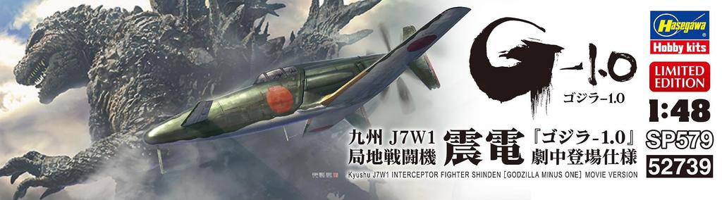 Hasegawa Японский флот Кюсю J7W1 Синден Истребитель, показанный в Масштабном Пластиковом Наборе SP579 Godzilla-1.0 (как фильм) 1/48