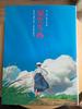 [USED] The Wind Rises Hayao Miyazaki Roman Album Extra