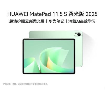 Huawei MatePad 11.5 S (2025) Издание с мягким светом (Китайская версия)