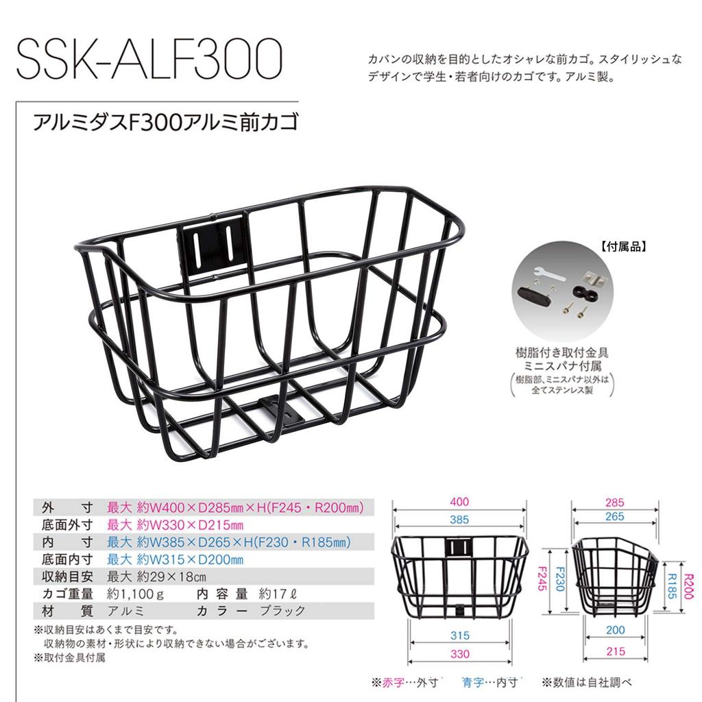 Aluminum Bicycle Front Basket for Almidas F300 with Mounting Brackets Black (SSK-ALF300) -