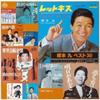 [CD] Sakamoto Kyu Best 30 Music CD, новинка из Японии