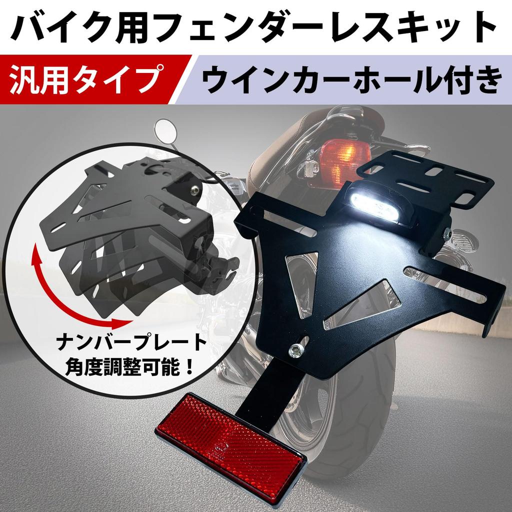 MARUHADO CBR250RR Fenderless Kit, Universal License Plate Stay, Angle Adjustment, Reflector, Motorcycle, No License Plate Light