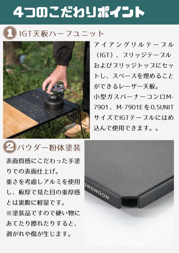 CAMPING MOON Small Gas Burner Stove M-7901E, IGT Table Top, Field Rack, Connectable Top, Grill Table, IGT Top, JP-12