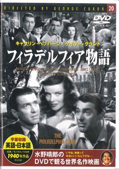 DVD ФИЛЬМ - Филадельфийская история PDD120F KEEP Япония Фильмы и DVD Б/У