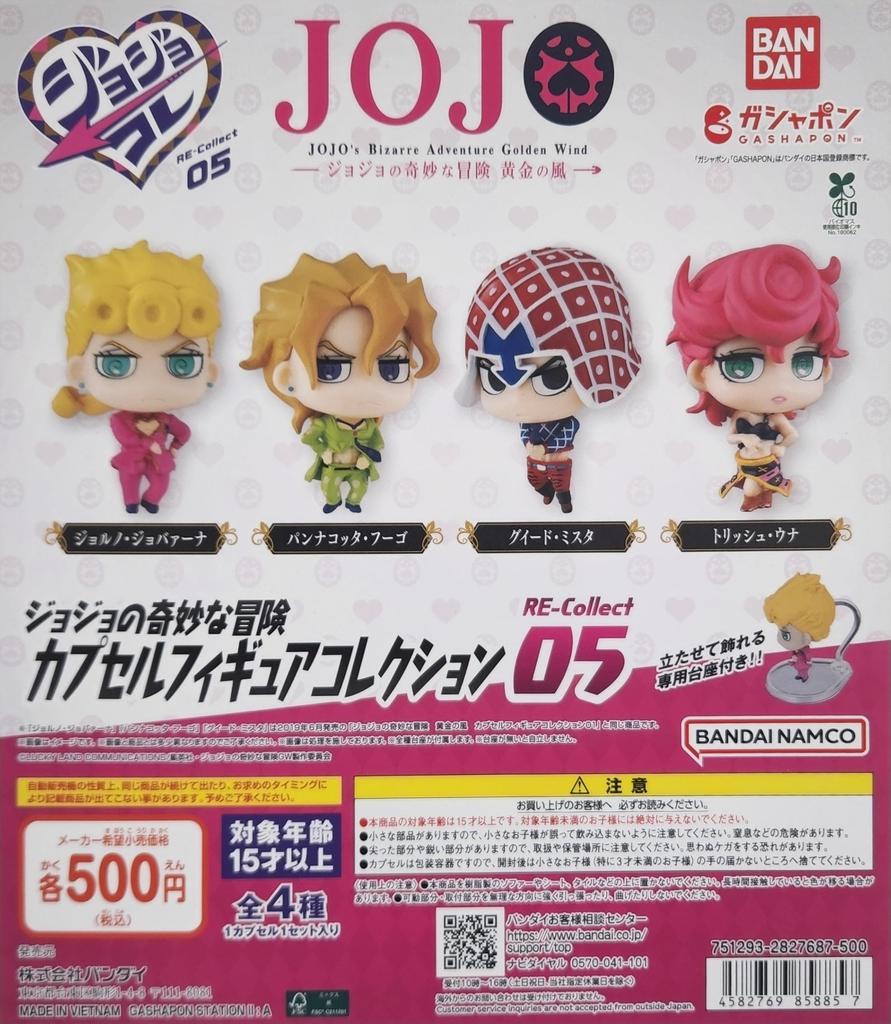 Гашапон JoJo's Bizarre Adventure Золотой Ветер Коллекция Фигурок в Капсулах Recollect 05 Набор