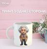 Кружка Альберт Эйнштейн физик с принтом керамическая чашка Albert Einstein 330 мл