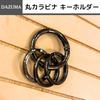 [DAZUMA] key ring carabiner round shape strap accessories antique wallet chain vintage key ring metallic round carabiner 3 circles (Gunmetal)