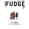 Совершенно новый мужской выпуск журнала FUDGE за январь 2026 г. Том 178 Японский модный журнал