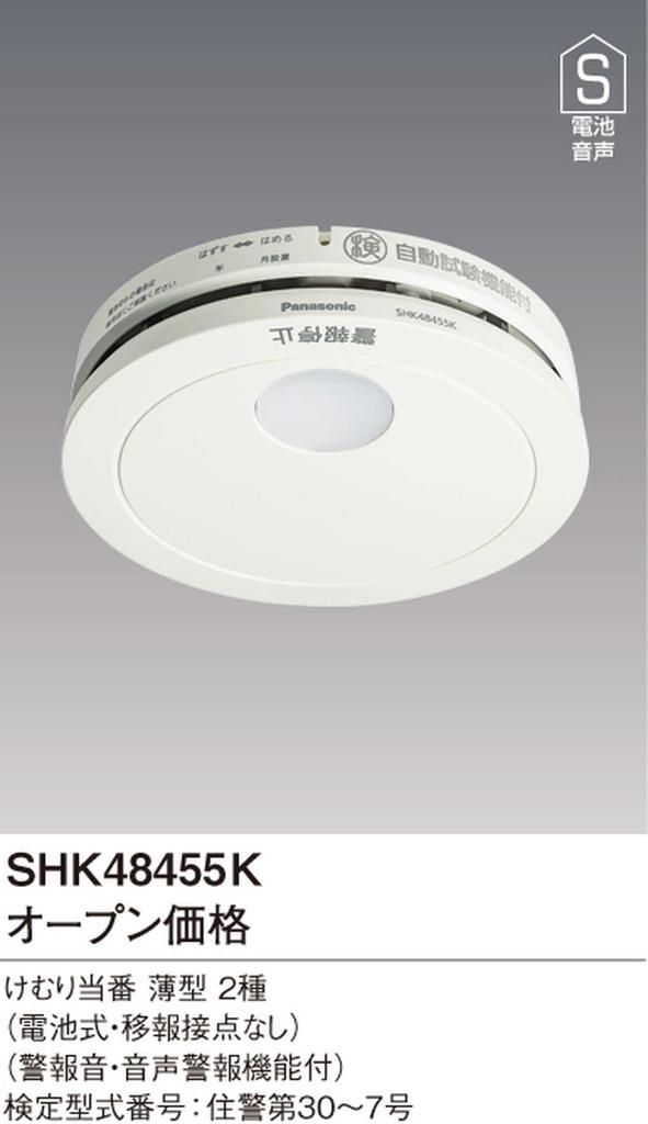 Panasonic residential fire smoke 2 battery no transfer cool 1 unit SHK48455K alarm, duty, thin, types, operated, contact, white,