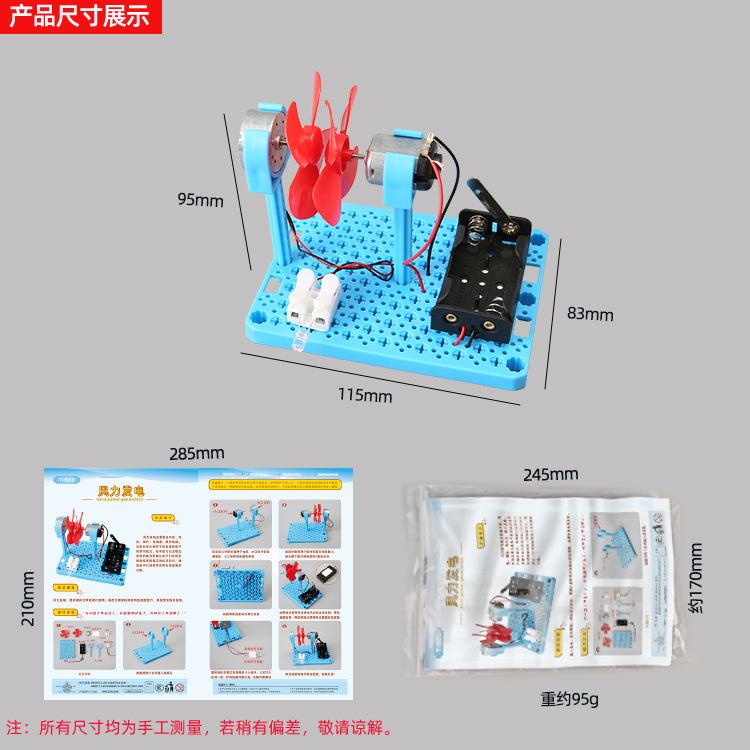 Wind Power Diy Children's Fun Toys Science And Technology Small Production Students Manual Scientific Experiment Model
