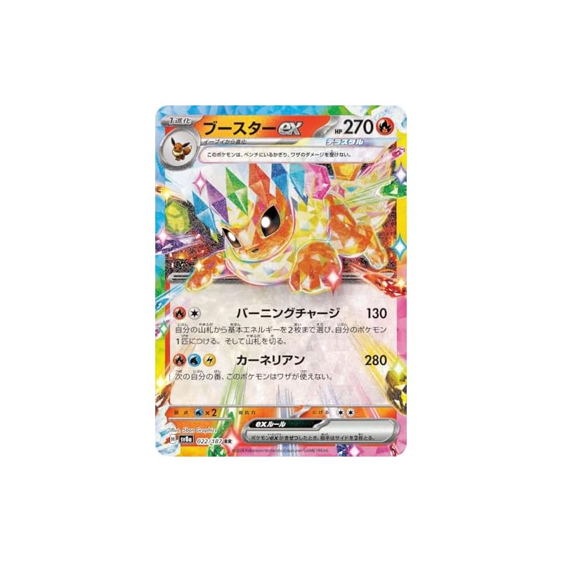 Коллекционная карточная игра Покемон SV sv8a High Class Pack Фестиваль Терра Стар EX Бустер EX RR (022/187) | Огненная карта Покемона 1-е Эволюция
