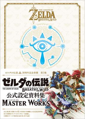 The Legend of Zelda Книга к 30-летию Том 3 THE LEGEND OF ZELDA BREATH OF THE WORKS The Legend of Zelda Breath of the Works Legend of Zelda