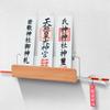 YTOPRO Wall-Mounted Shinto Shrine [Made of Premium Beech] Modern Shinto Shrine Board, Shinto Shrine Accessories Set, Shinto Amulet Holder, Hamaya