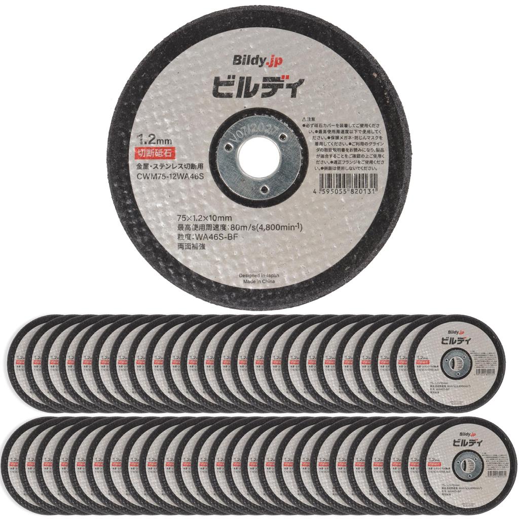 Buildy 75mm Cutting Wheel Metal and Stainless Compatible with Compact and Mini Grinders (for Steel) CWM75-12WA46S Cutters, Cut-Off Tools, (50)