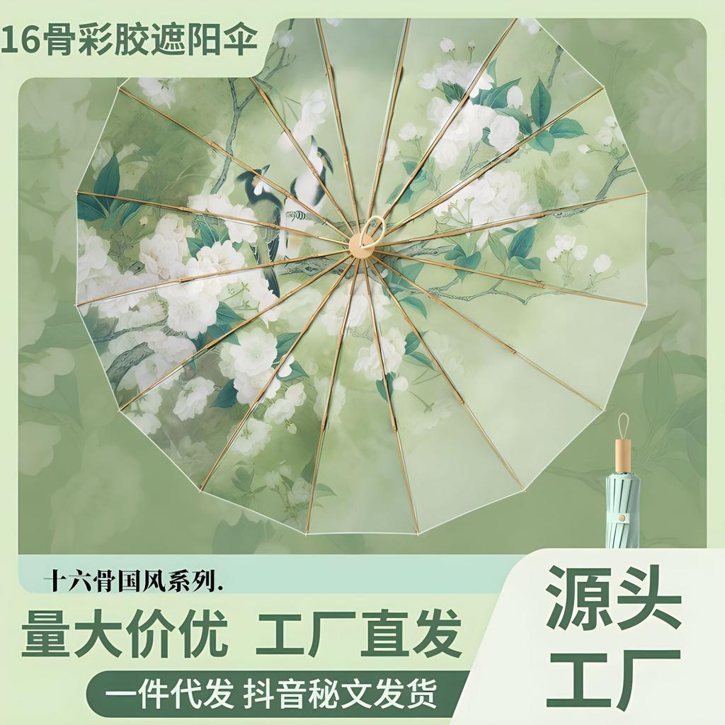 Three-fold 16-bone Casual Hand Open Color Glue Creative Fashion Sunscreen Sunshade Umbrella Sunscreen Sun Umbrella