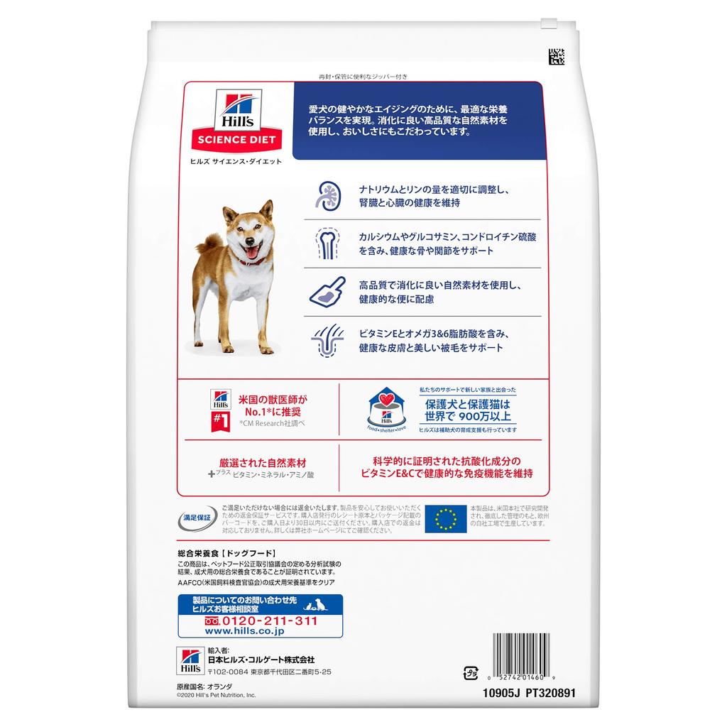 Hills Science Diet Dog Food Senior 7 Years Old and Over Small Chicken Dry Trial Trial for Elderly Dogs 3.3kg