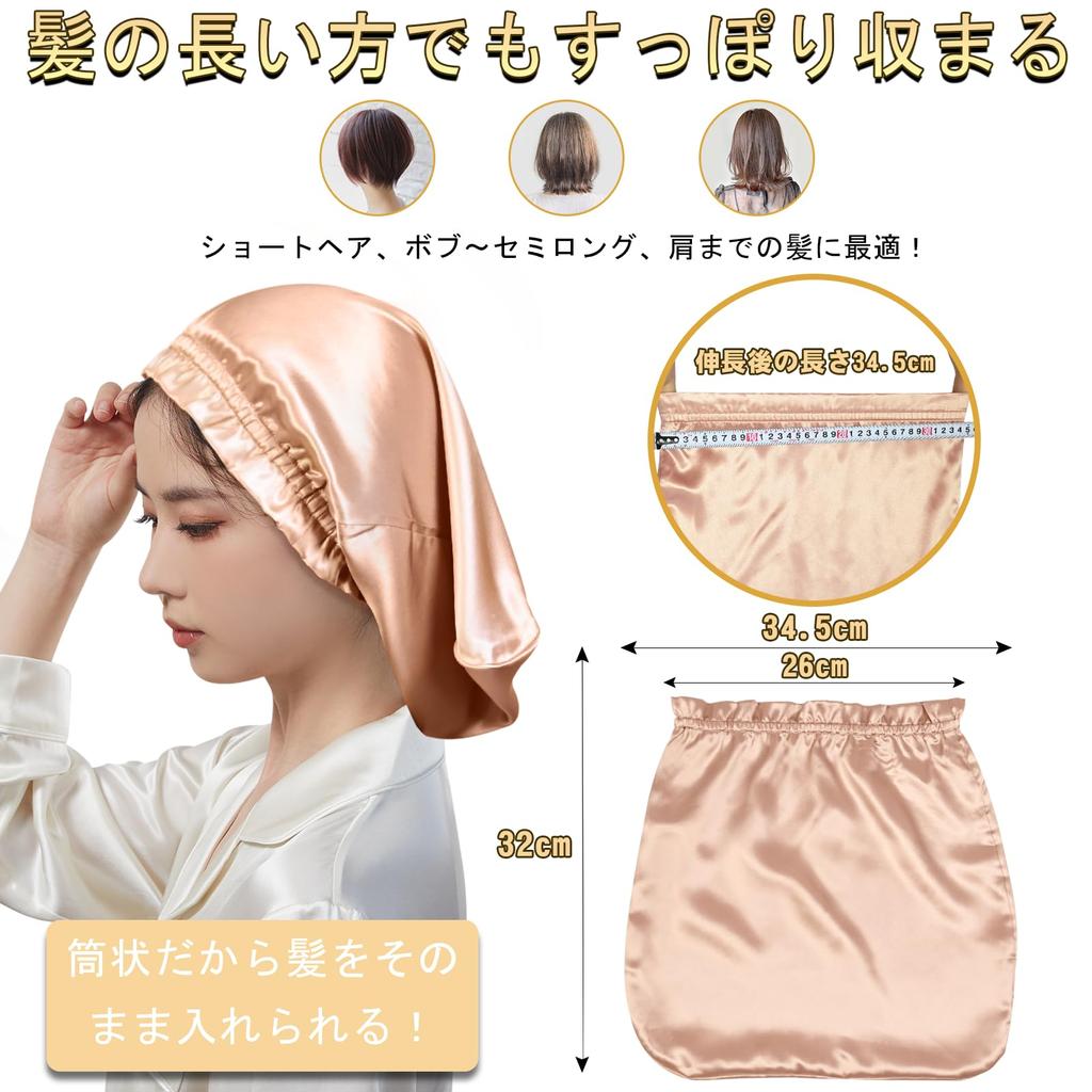 Utukky Silk Night Silk Cylindrical Will Not Fall Off Until Silk Night For Long Hair Prevents Split Ends and Sleeping For Birthday Gift Cap, Cap,