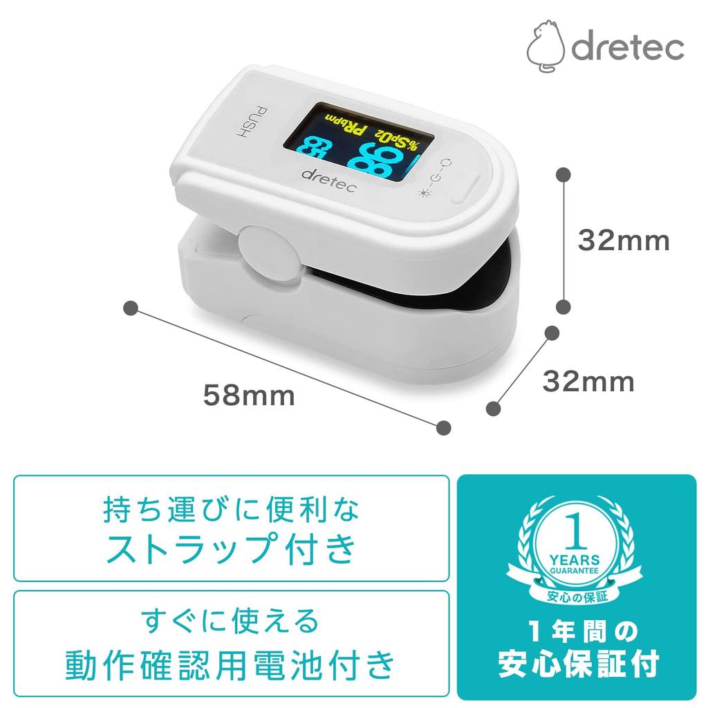 Пульсоксиметр dretec, измеритель уровня кислорода в крови, японский медицинский прибор, сертификация, пульсометр, медицинское домашнее использование, гарантия один год, белый