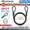 MOTO BASE Moto Lock Extra Thick Loop Wire 200cm Anti-Theft Device, Series, (Smoke) (15), Length (MBLC-STW-01-20)