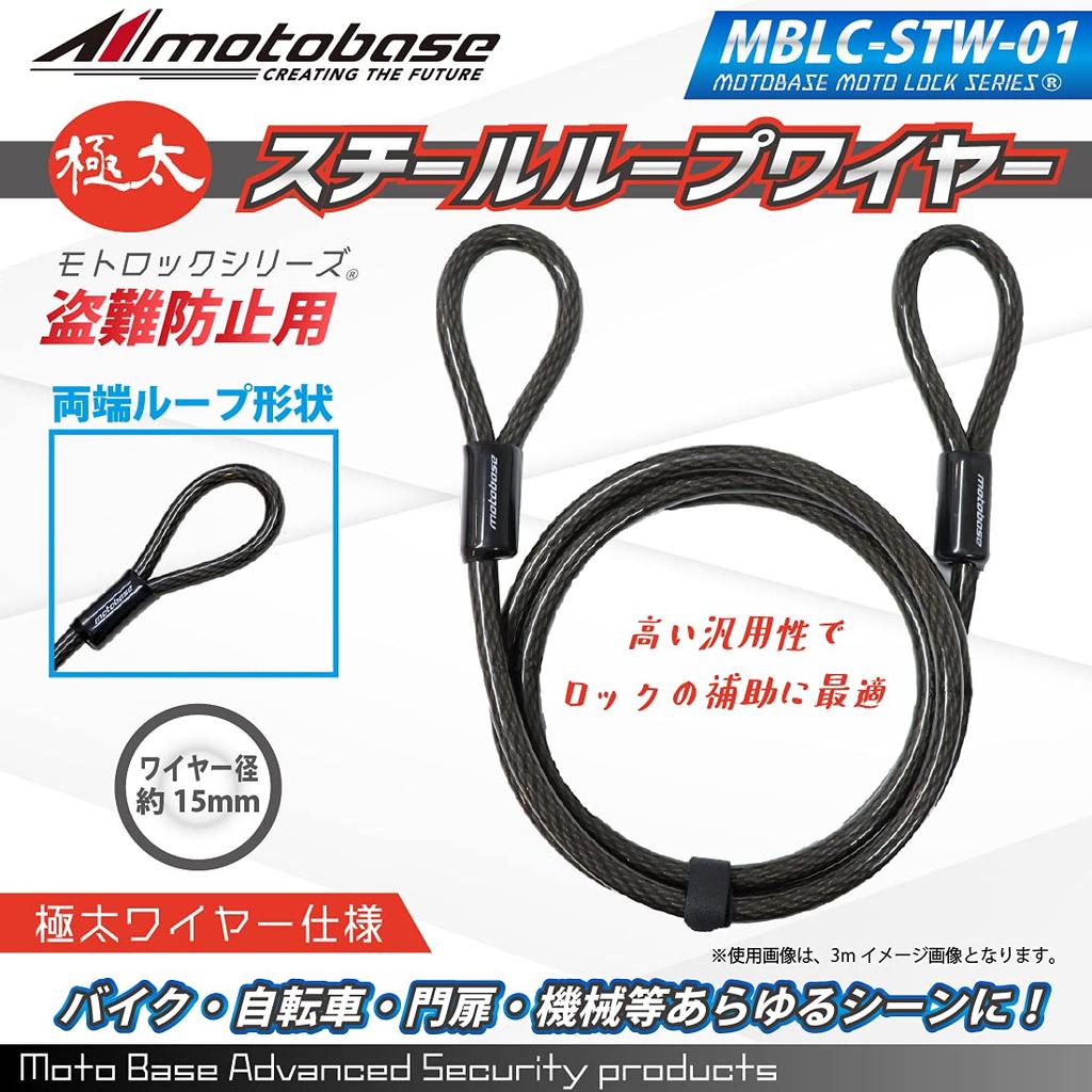 MOTO BASE Moto Lock Extra Thick Loop Wire 200cm Anti-Theft Device, Series, (Smoke) (15), Length (MBLC-STW-01-20)
