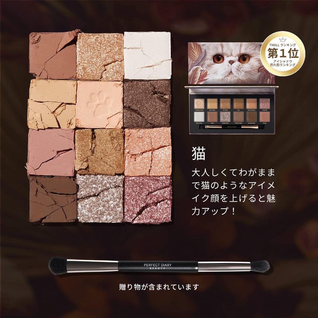 Палитра теней для век PERFECT DIARY Animal (1.2гx12 цветов) (Кот Браун)