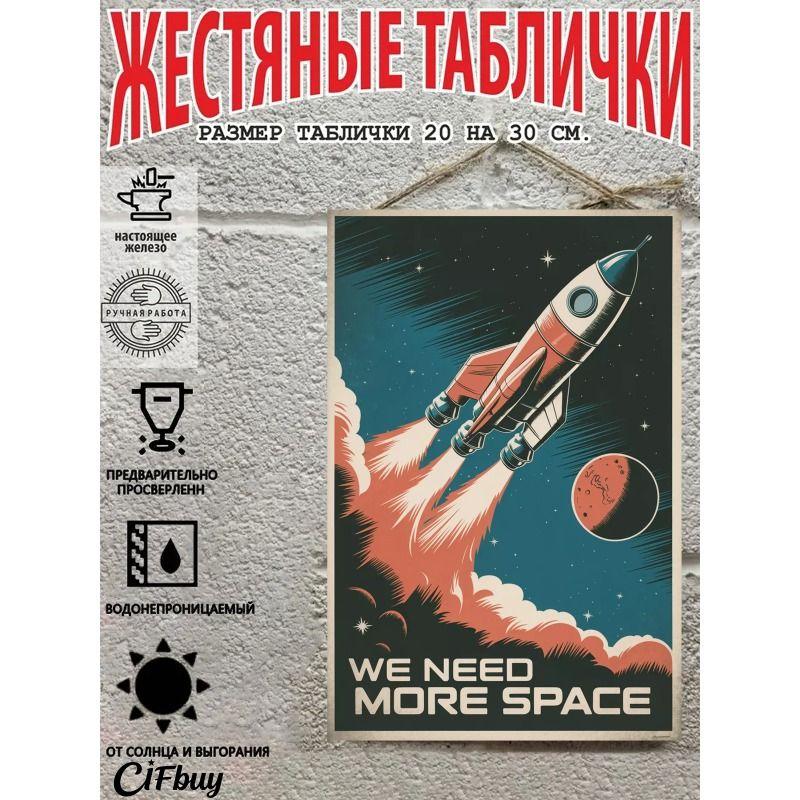 Винтажный металлический настенный плакат – Космическая станция в открытом космосе – 20x30 см Декор для офиса