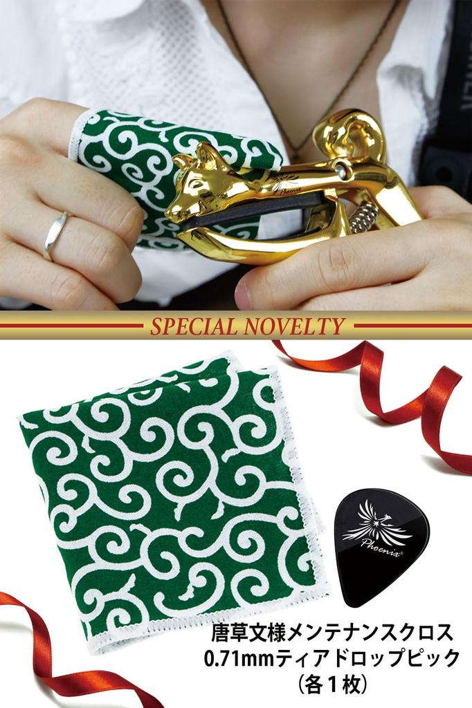 Phoenix Capo for Guitars Set with Maintenance Fiber and Warranty and for and Acoustic Guitars One-Touch Multi-String [Shiba Inu], 4-Piece Cloth,