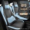 2023 BYD Seagull Universal Seat Cushion Cover for All Seasons