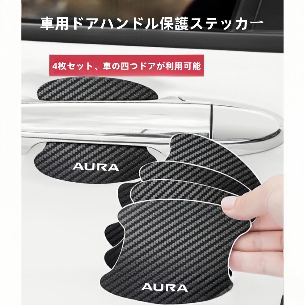 Aura Applicable Door Handle Sticker for Cars, Door Knobs, Protection, Aura E13 Series,