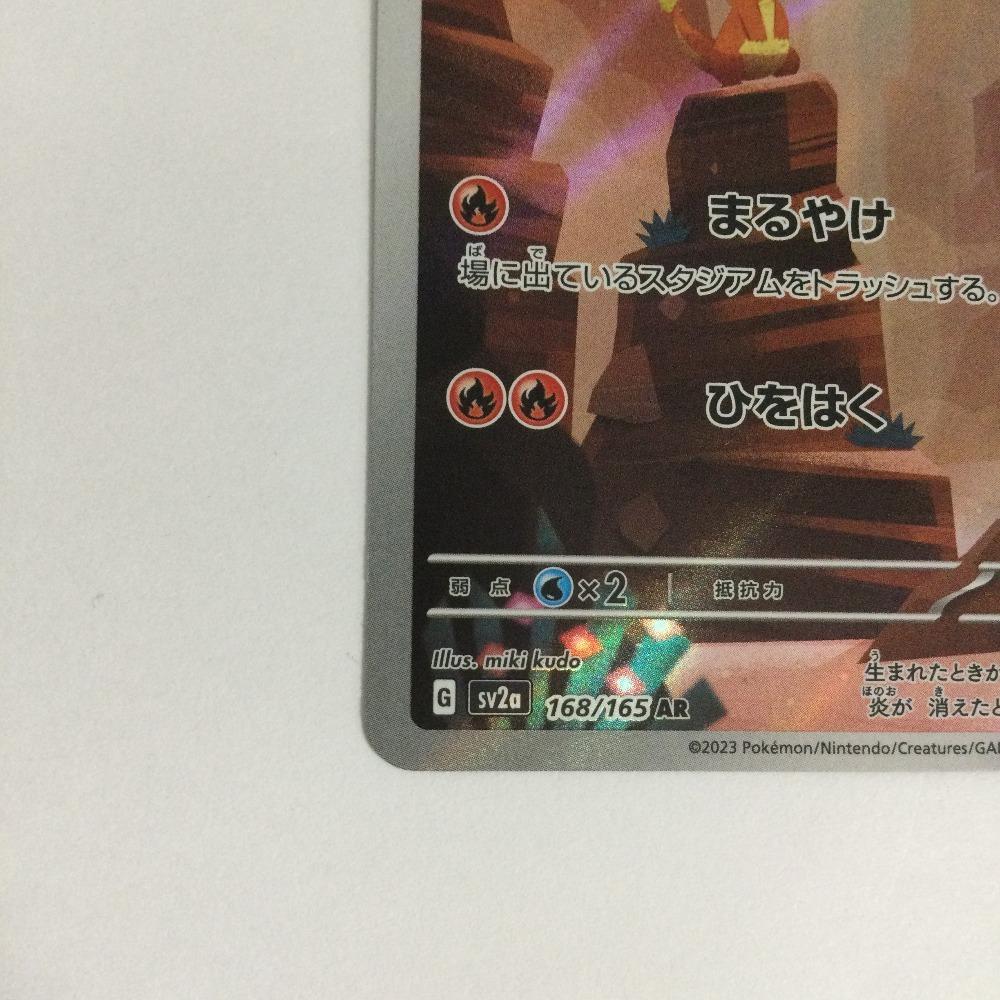 Pokémon Trading Card Charmander AR Slightly scratched and dirty 168/165/SV2a/B