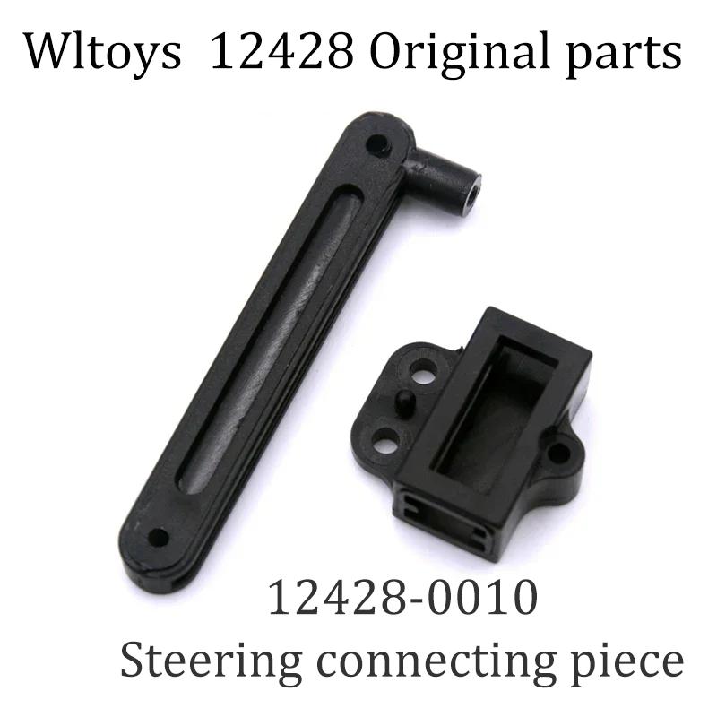 12428 Original Parts 0001-0050 Wltoys 12427 12423 RC Car Spare Parts Rear Axle/arm/wavefront Box/gear/connecting /Suspension