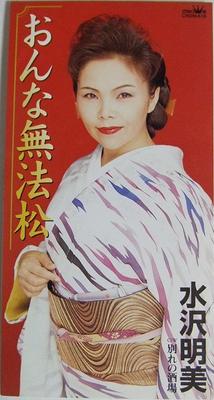 CD АKEMI MIZUSAWA, KUNIHIRO SHIMADA, T - Onna muhoumatsu CRDN516 Crown 1997 Япония Японская Энка Б/У