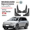 2024 2025 2026 Для LEAP MOTOR C16 Крыло Брызговик Защита от брызг Автоаксессуары Передние Задние 4 шт.