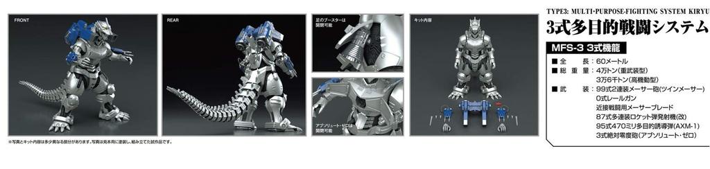 Aoshima Bunka Kyozaisha Godzilla X Mechagodzilla Type 3 Kiryu Height 24cm Plastic Model MFS-3 Approx. Color-coded GO-01