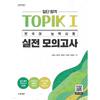 Dongyang Books Korean Language Bank First Pass Topik 1 Тест на знание корейского языка Практический пробный тест