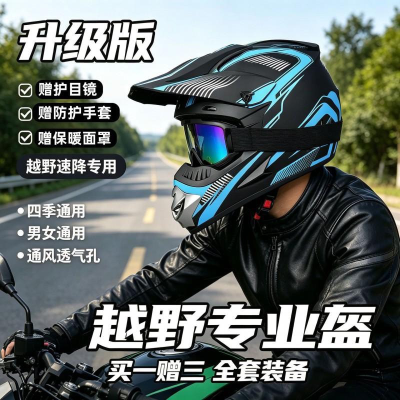Full Face Motorcycle Helmet Men All-Season Motocross Downhill Karting Mountain Bike ABS Material Protective Gear