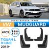 Подходит для Volkswagen Tiguan L R-Line 2019-2024 кожаный брызговик