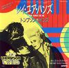 7-дюймовая пластинка THOMPSON TWINS - Lay Your Hands On Me 7RS121PROMO ARISTA 1985 Япония Поп Б/у