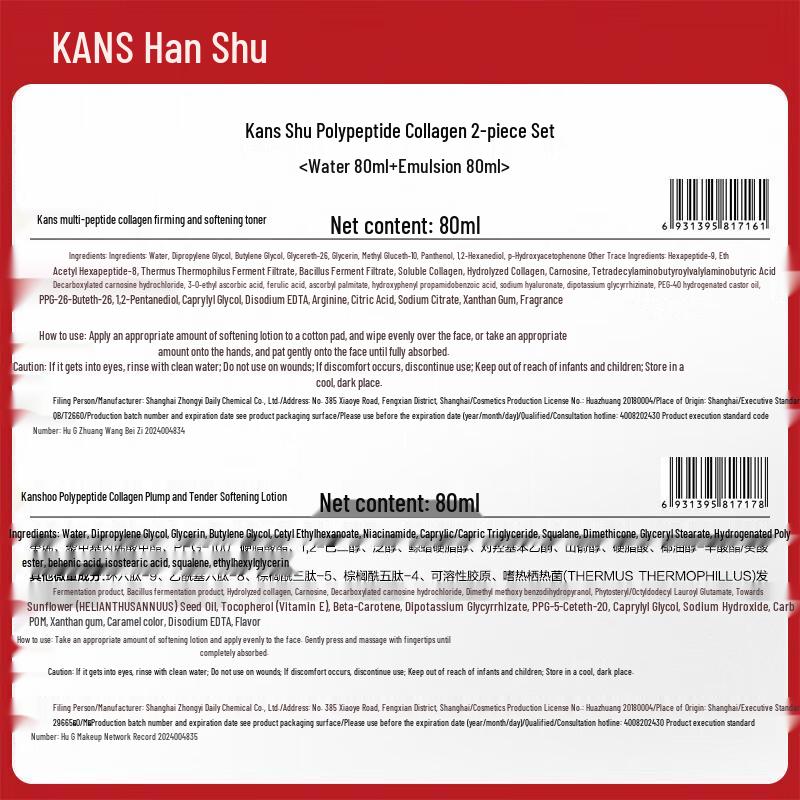 HanShu Red Waist Peptide Collagen Skincare Set