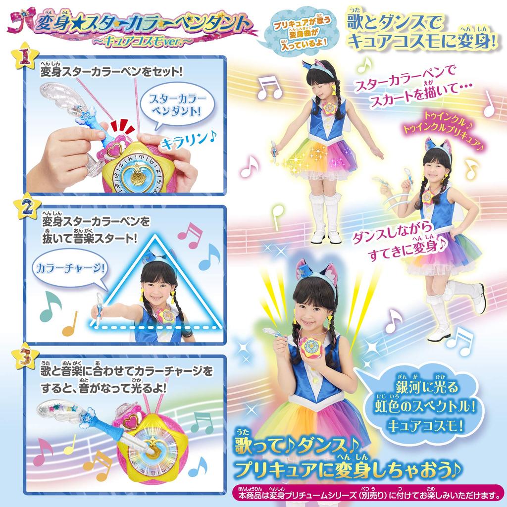Precure Cure Cosmo Perfect Narikiri Set StarTwinkle