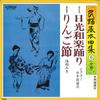7inch Record VICTOR BOYS FOLK SONG ASSOCIATION,  - Nikkou Waraku odori/Ringo Bushi MVK956 VICTOR 1971 Japan Japanese Traditional/Folk Used