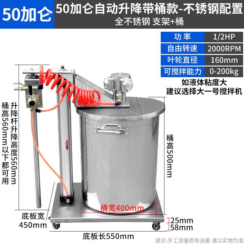 Small Industrial 50 Gallon Automatic Lifting Pneumatic Mixer