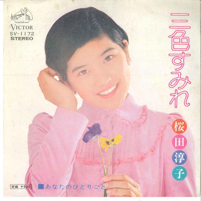 7-дюймовая пластинка JUNKO SAKURADA - Sansyoku Sumire / Anata no Hirorigo SV1172 VICTOR 1974 Япония Японская поп/рок Б/У